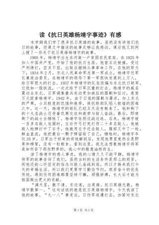 读抗日英雄杨靖宇事迹有感