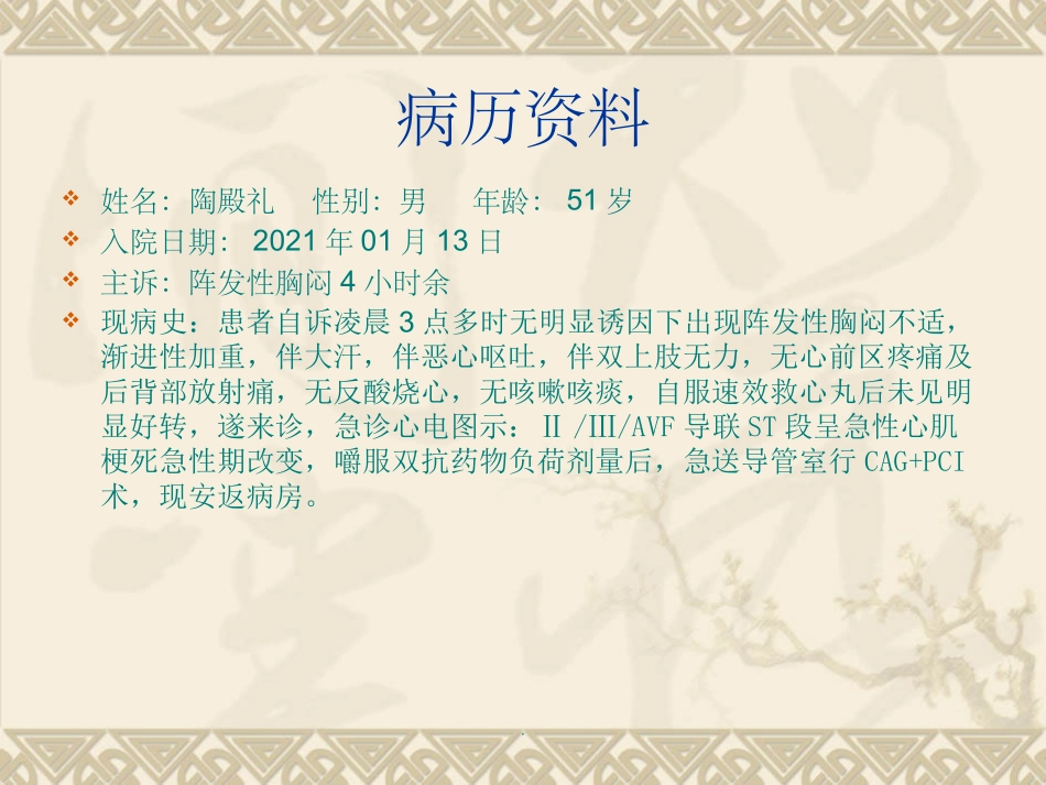 急性心肌梗死病例精选_第2页