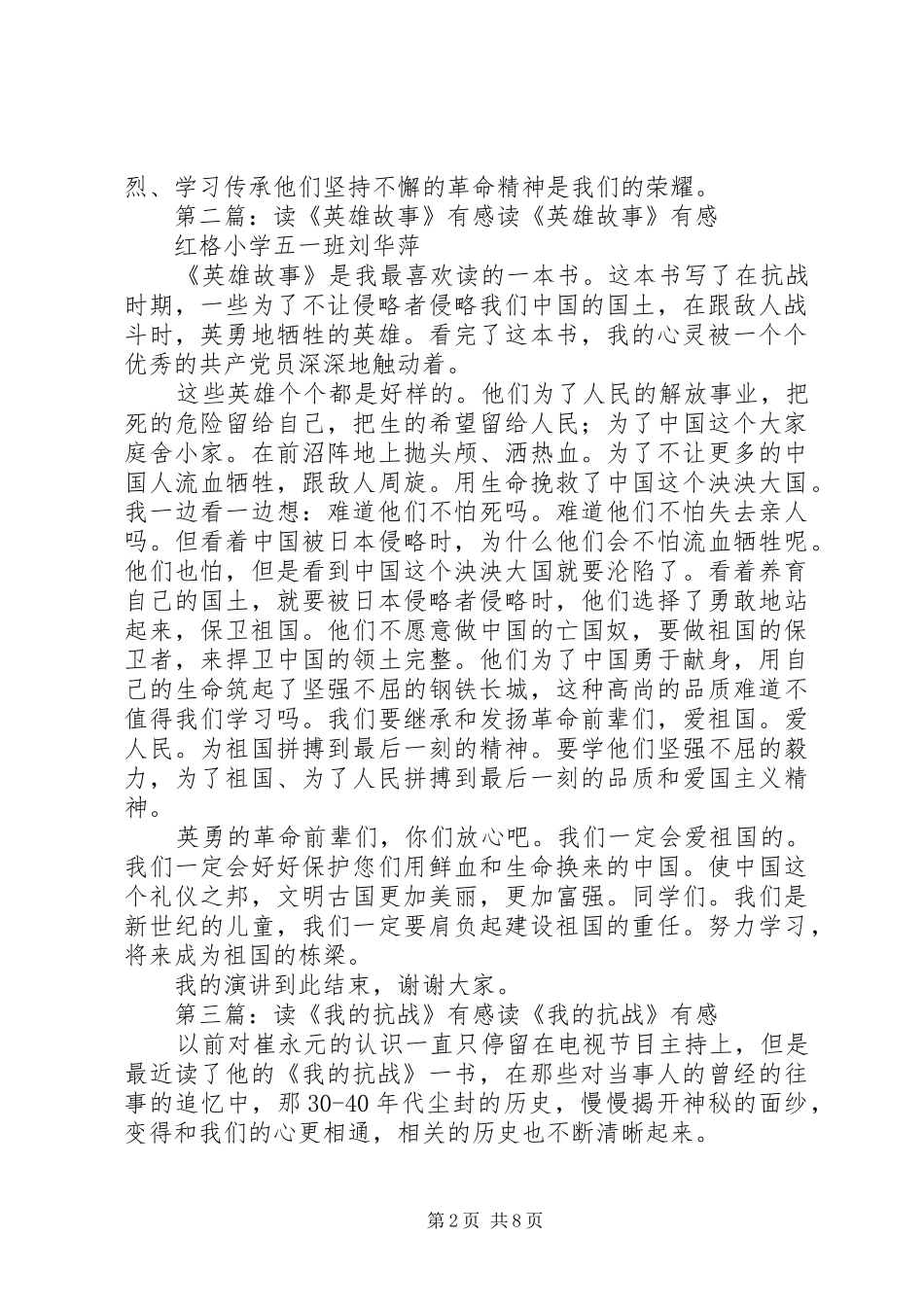 读抗战英雄有感_第2页