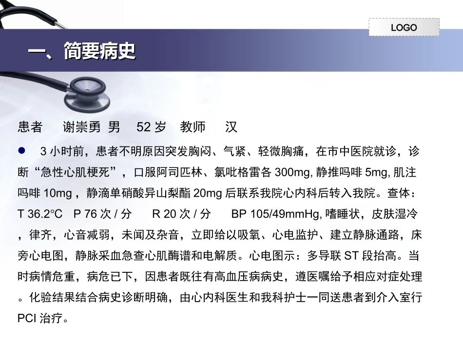急性心肌梗死护理查房_第2页