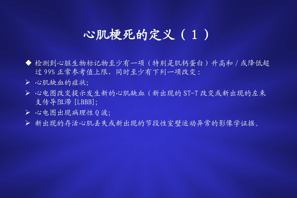 急性心肌梗死急诊处理归纳_第2页