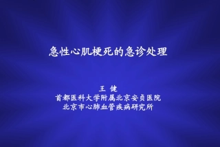 急性心肌梗死急诊处理归纳