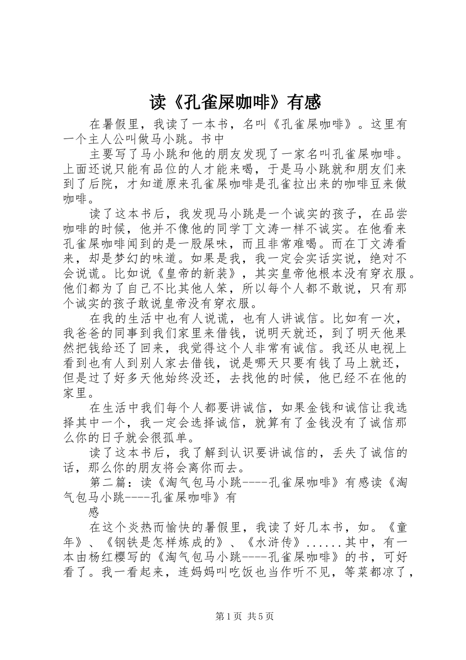 读孔雀屎咖啡有感_第1页