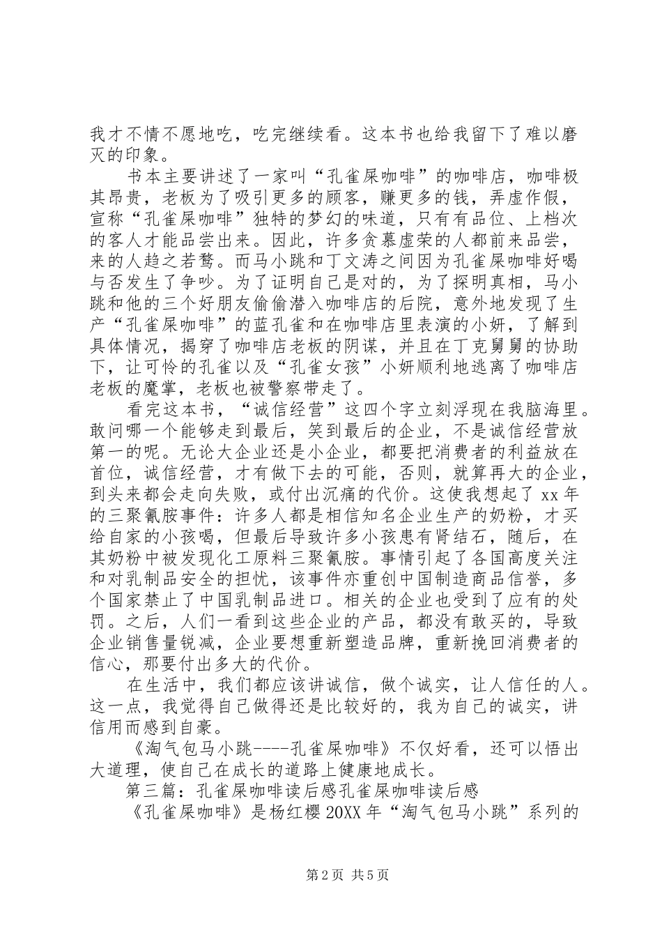 读孔雀屎咖啡有感_第2页