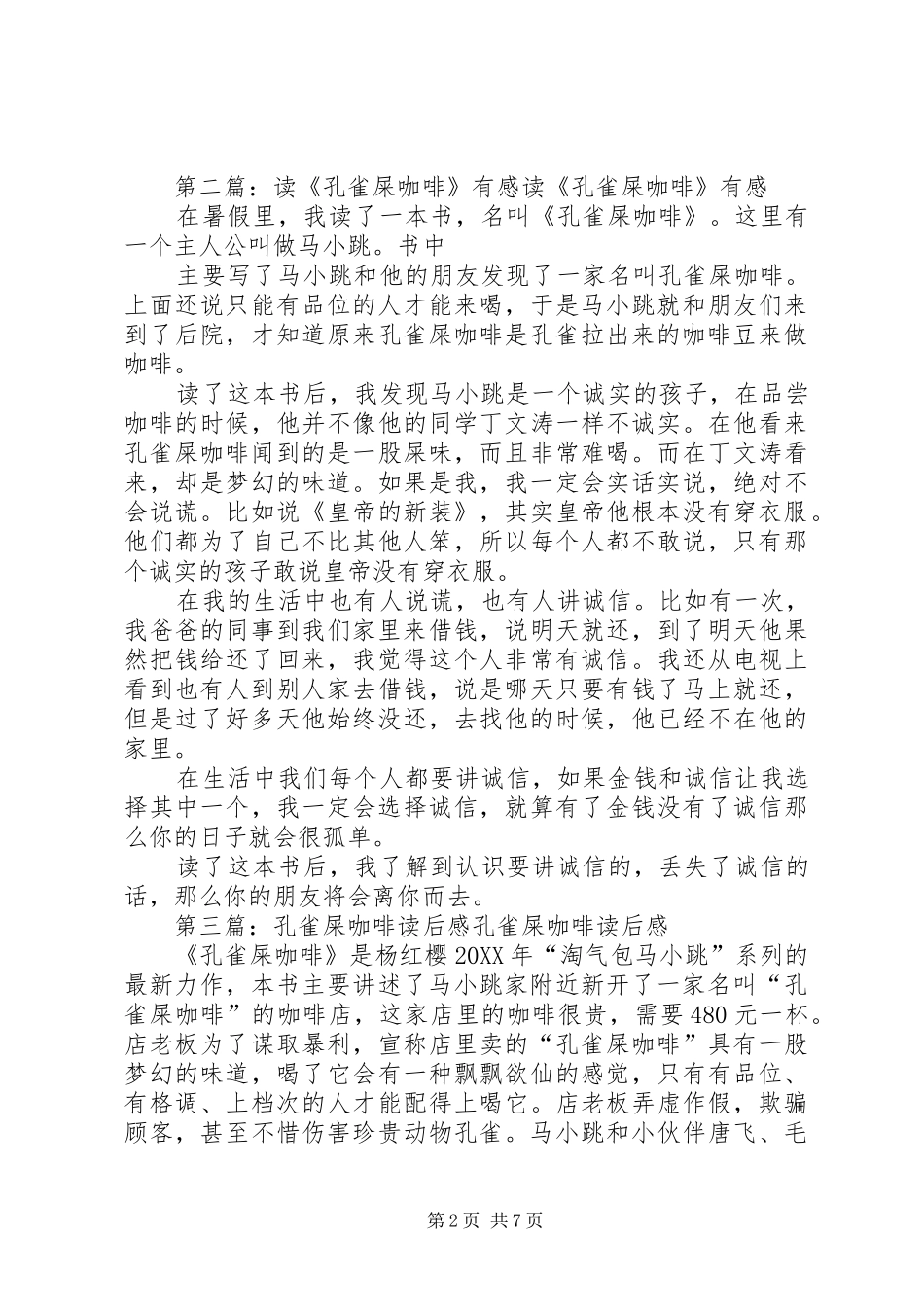 读孔雀屎咖啡有感善待动物_第2页