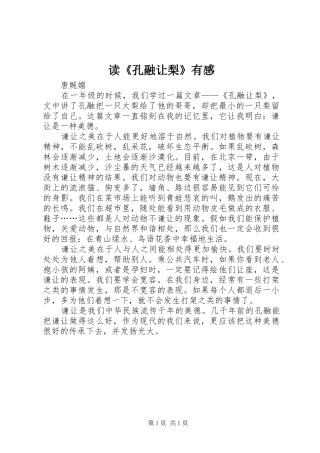 读孔融让梨有感