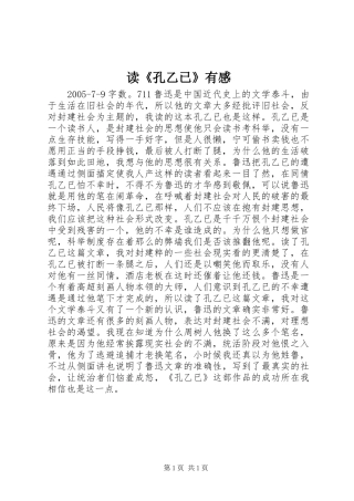 读孔乙已有感