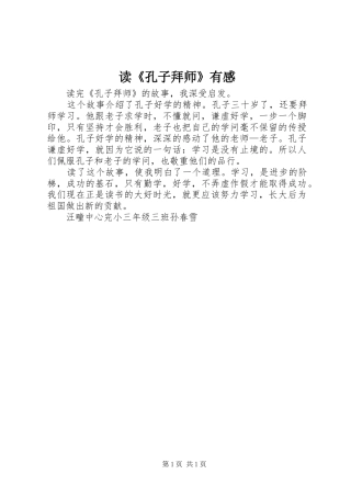 读孔子拜师有感