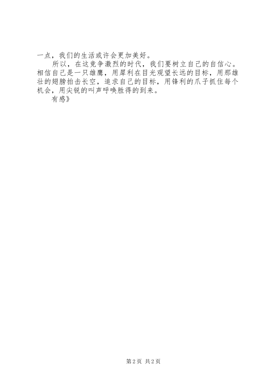 读孔子处世之道有感_第2页