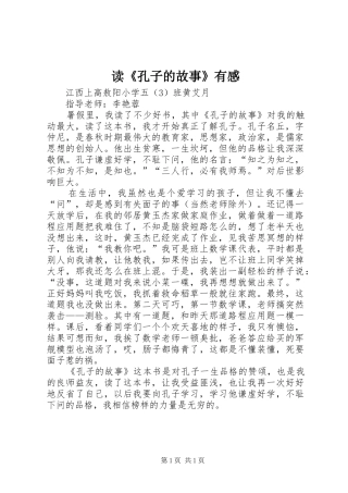 读孔子的故事有感