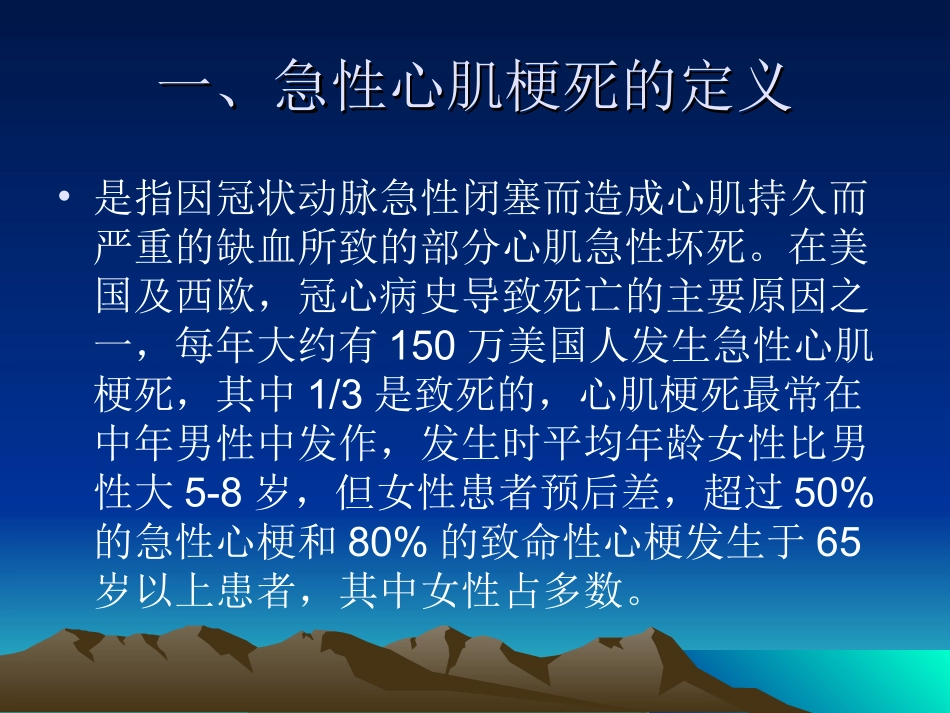急性心肌梗死院前急救_第2页