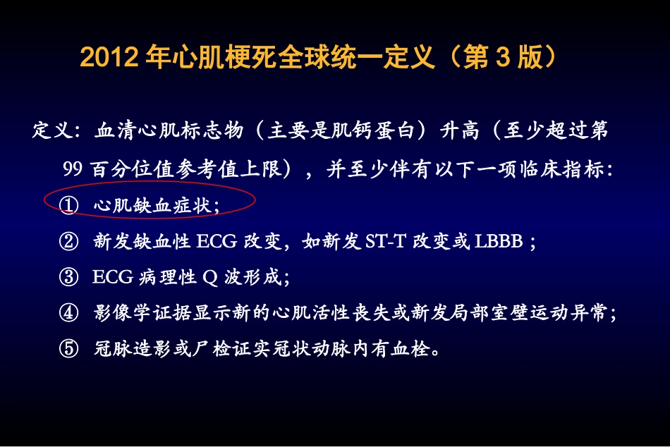 急性心肌梗死诊断要点培训_第2页