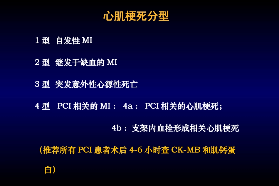 急性心肌梗死诊断要点培训_第3页