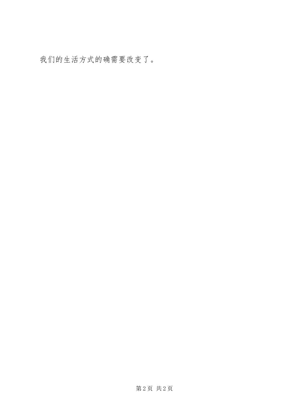 读孔子李白我们都是武林高手有感_第2页