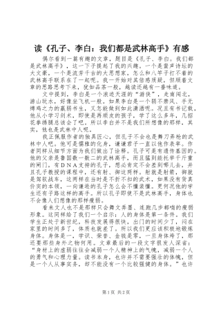 读孔子李白我们都是武林高手有感