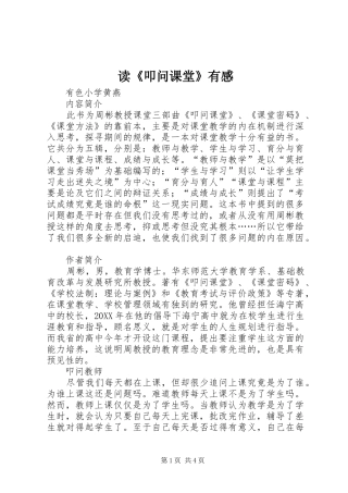 读叩问课堂有感