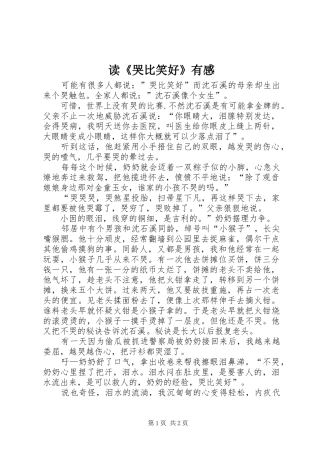 读哭比笑好有感
