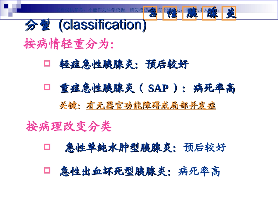 急性胰腺炎病人的护理课件_第3页