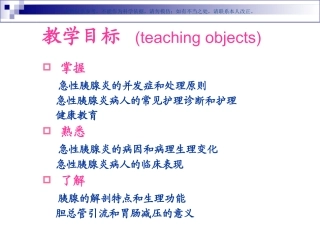 急性胰腺炎病人的护理课件