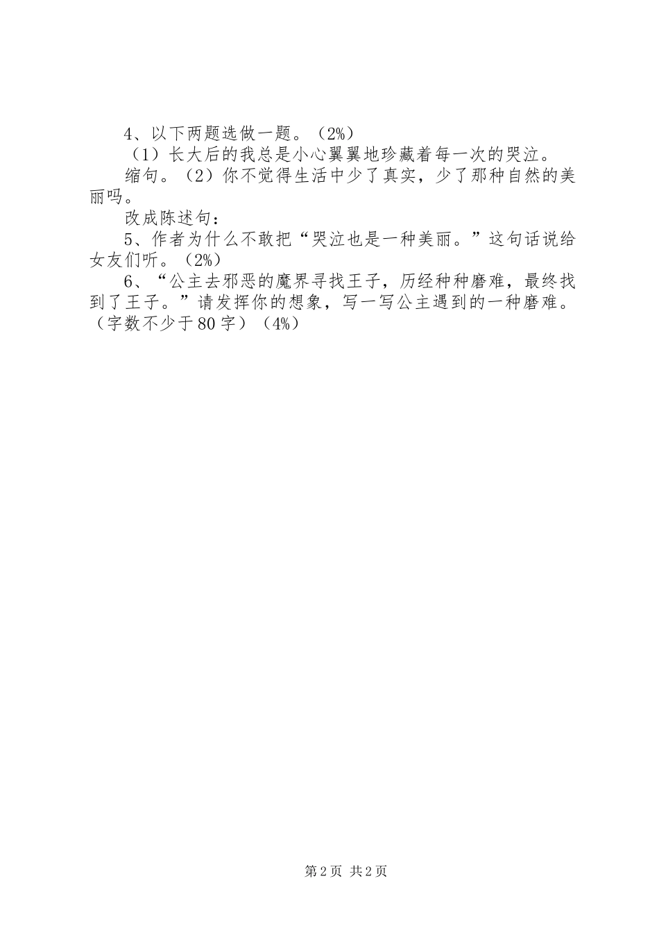 读哭泣也是一种美丽有感_第2页