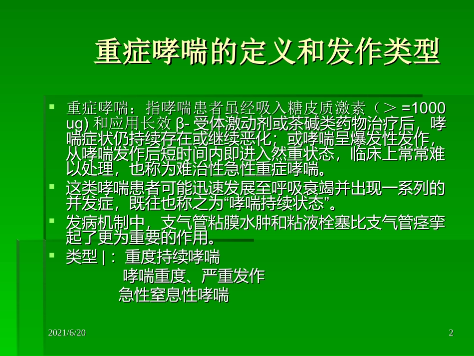 急性重症哮喘_第2页