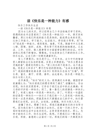 读快乐是一种能力有感
