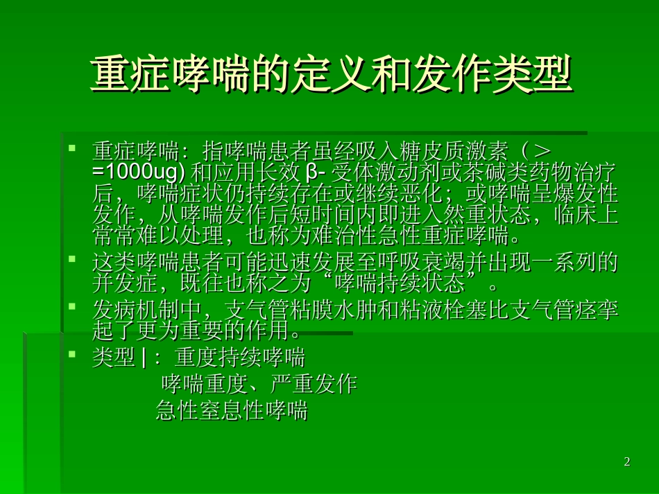 急性重症哮喘课件_第2页