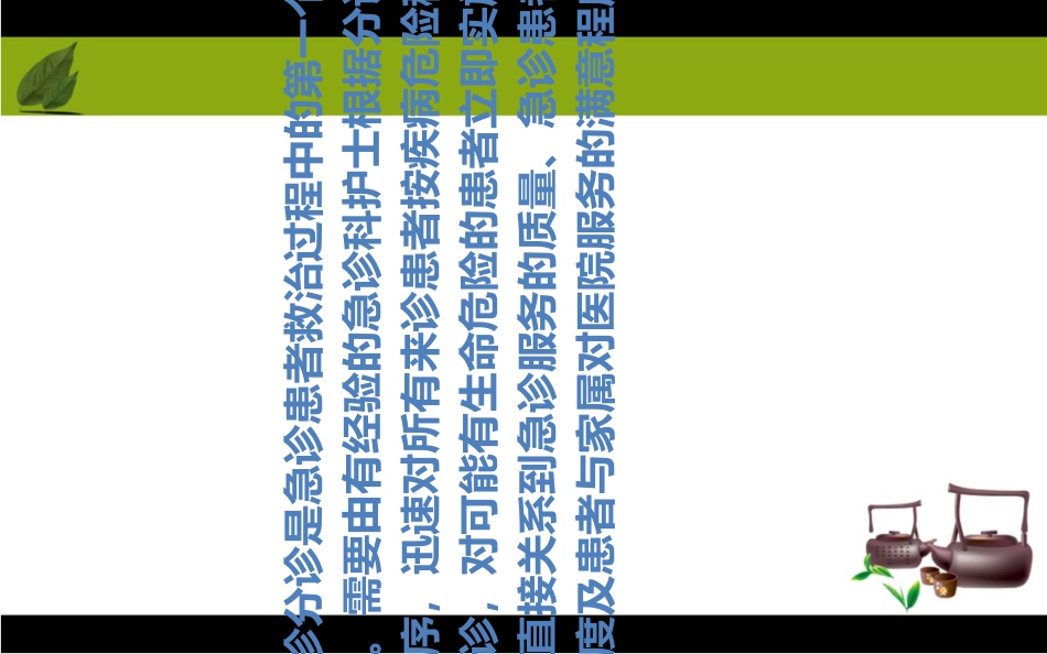 急诊分诊和医疗护理评估优质课件_第3页