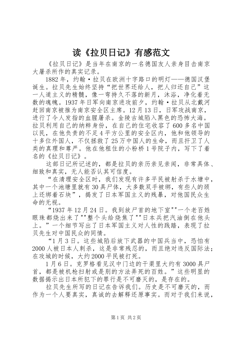 读拉贝日记有感范文_第1页