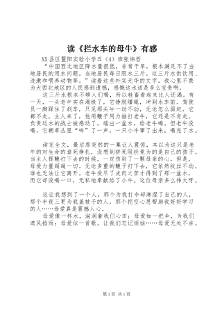 读拦水车的母牛有感