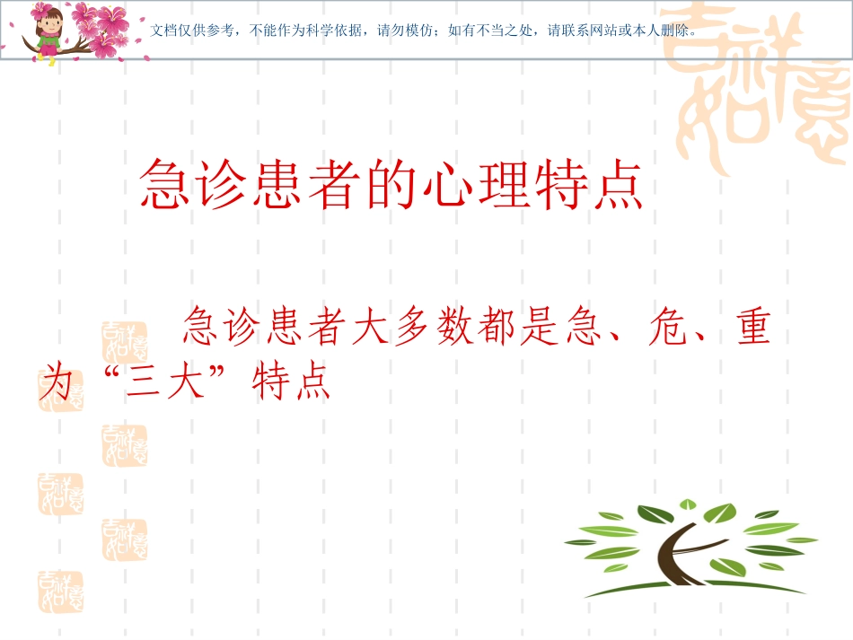 急诊患者心理护理要点和沟通技巧课件_第1页