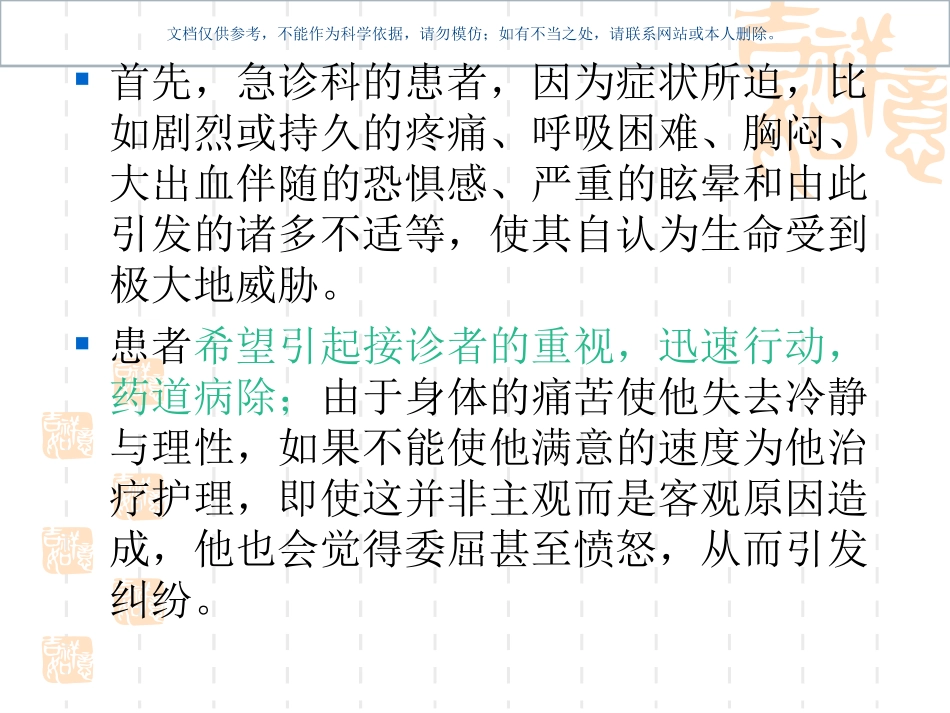 急诊患者心理护理要点和沟通技巧课件_第2页