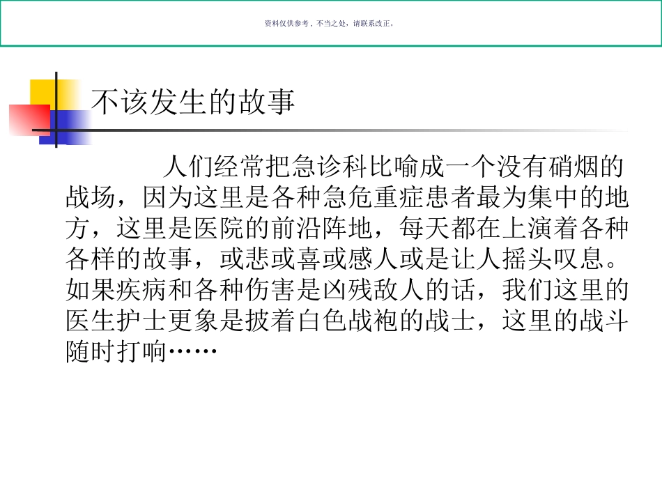 急诊科PBL教案医学知识_第1页