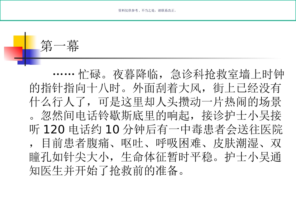 急诊科PBL教案医学知识_第2页