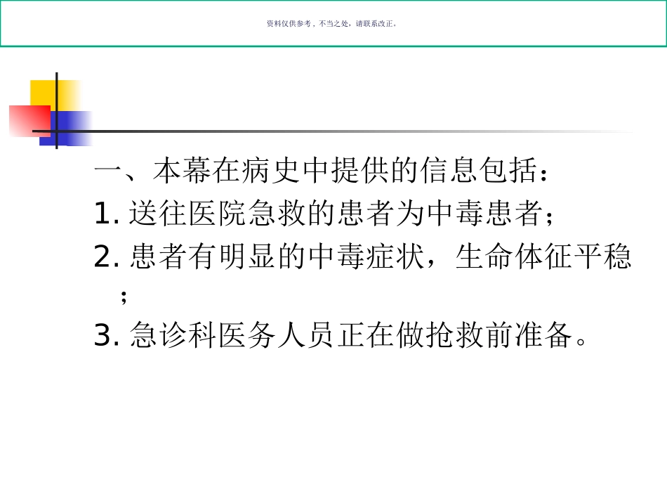 急诊科PBL教案医学知识_第3页