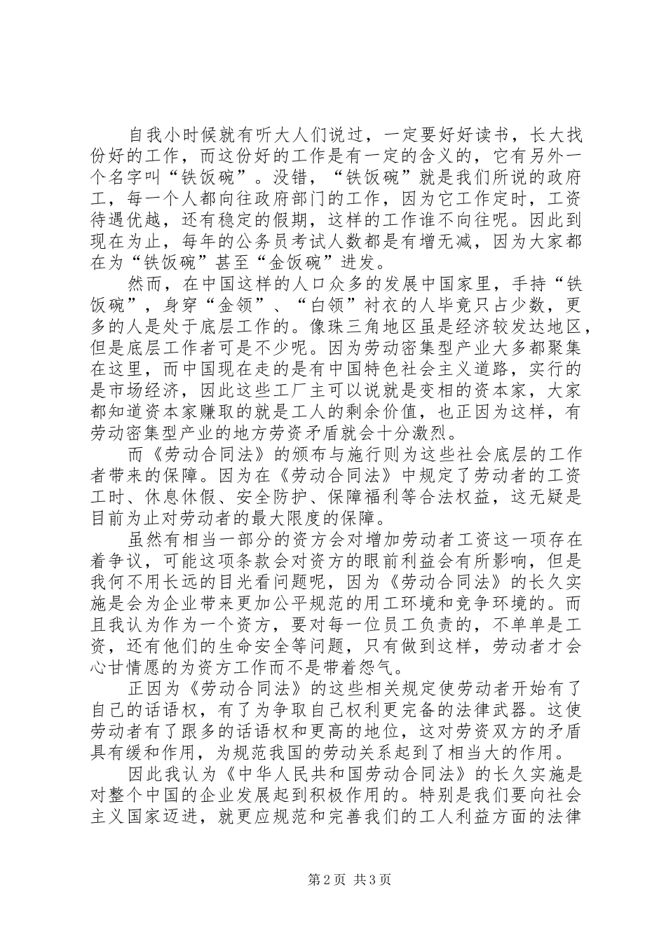 读劳动合同法有感_第2页