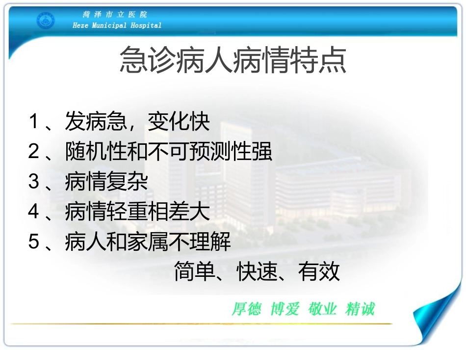 急诊抢救护士思维优质课件_第2页