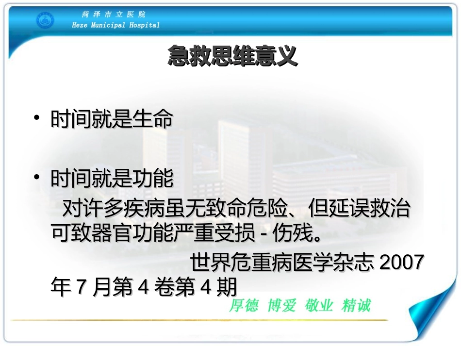急诊抢救护士思维优质课件_第3页