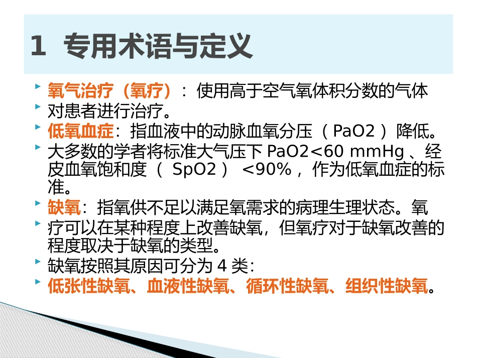 急诊氧气治疗_第3页