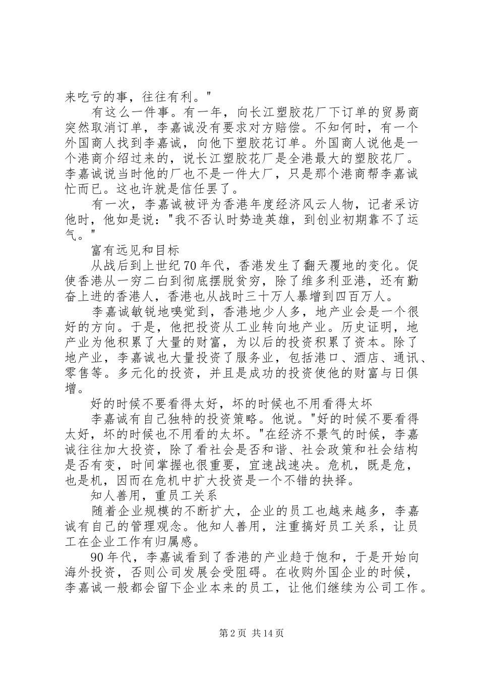 读李嘉诚传有感_第2页
