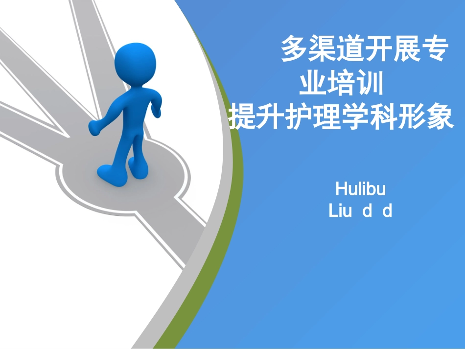 急诊专科护士培训课件_第1页