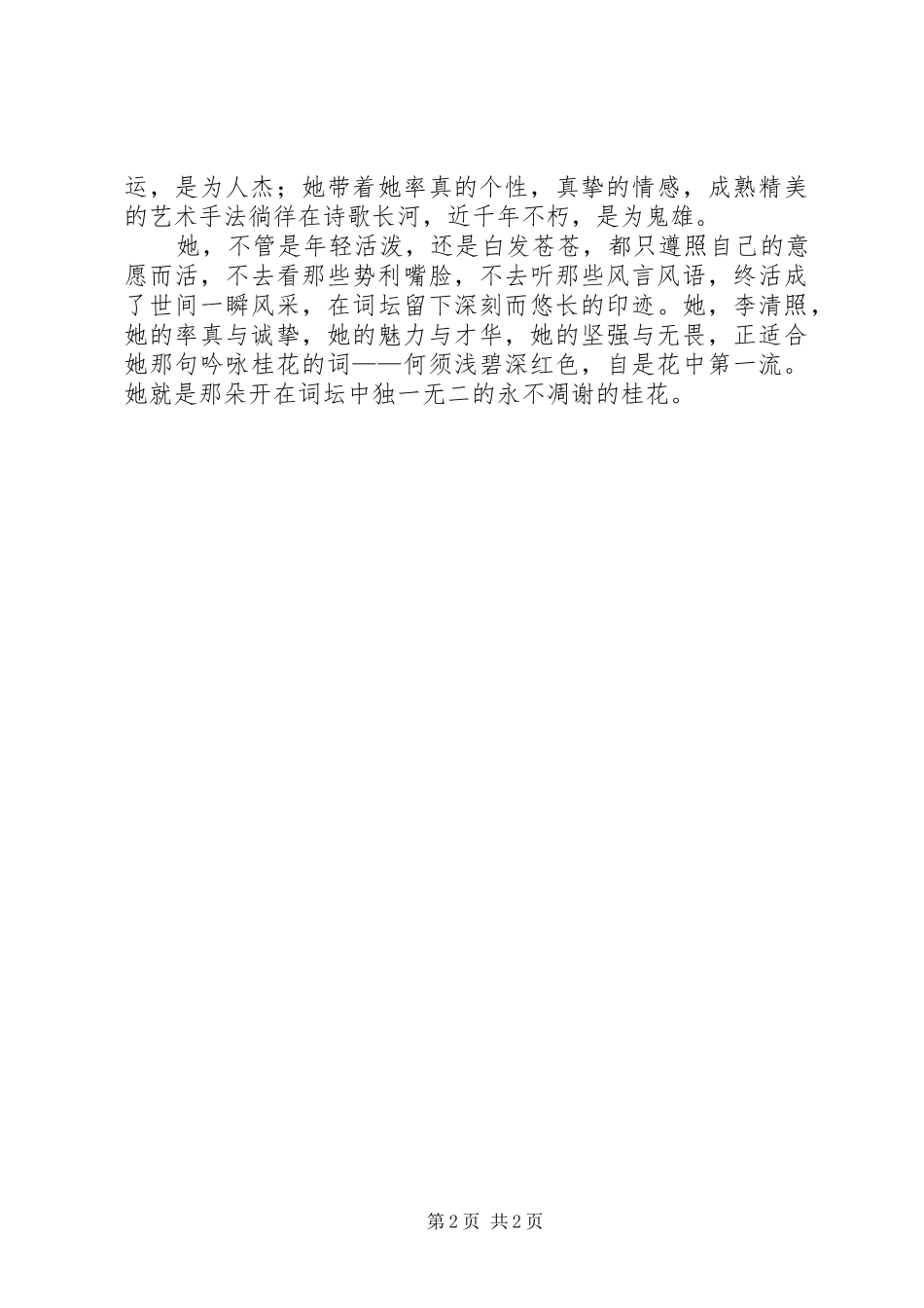 读李清照传有感自是花中第一流_第2页