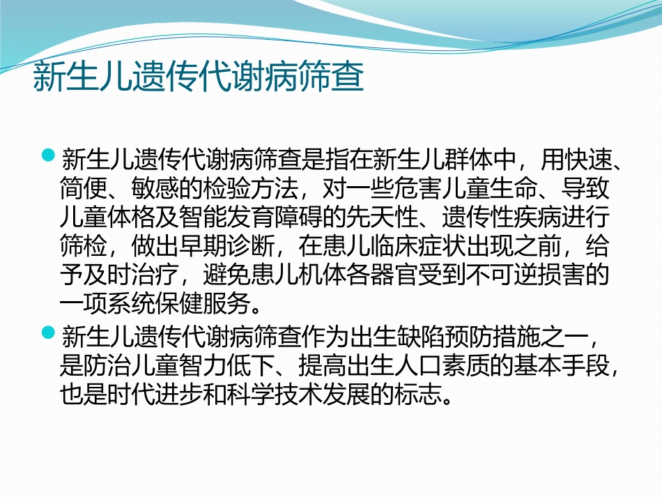疾病筛查与生长发育病史_第3页
