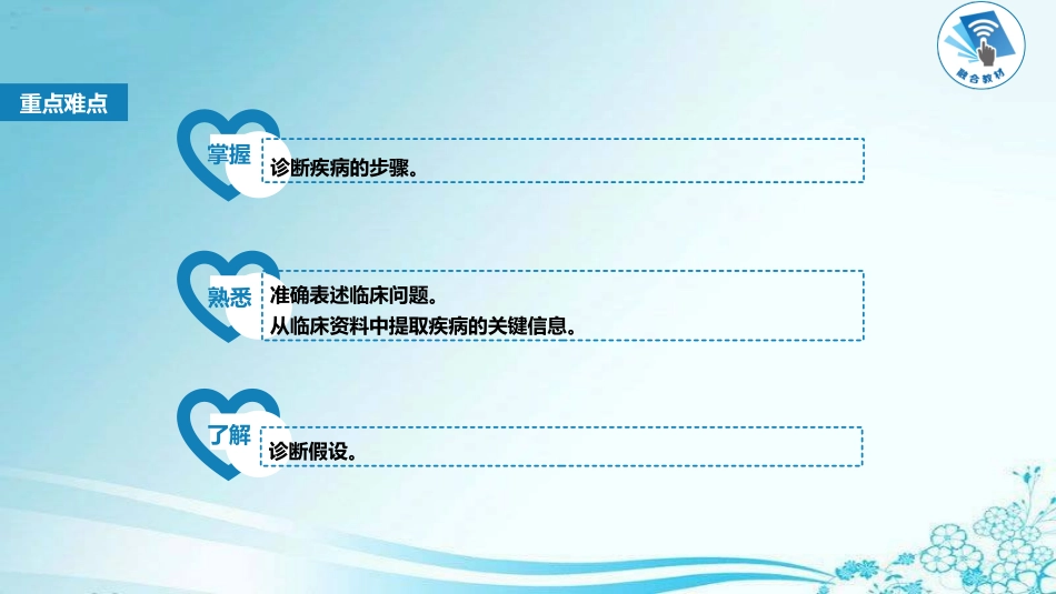 疾病诊断的步骤第九版诊断_第3页