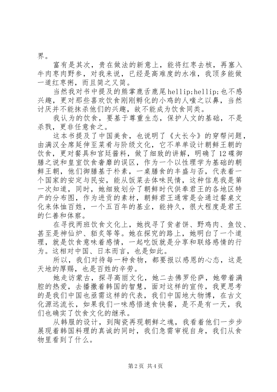 读李英爱的晚餐心得感悟_第2页