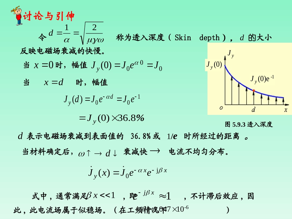 集肤效应涡流邻近效应及电磁屏蔽解析_第3页