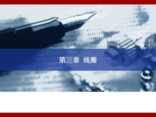 集肤效应与邻近效应