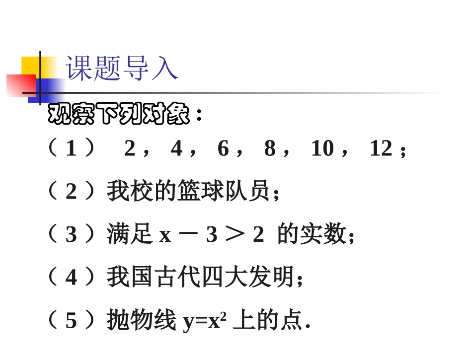 集合的概念与表示课件_第1页
