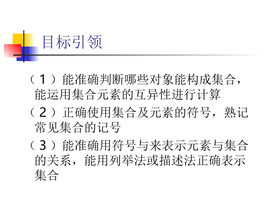 集合的概念与表示课件_第3页