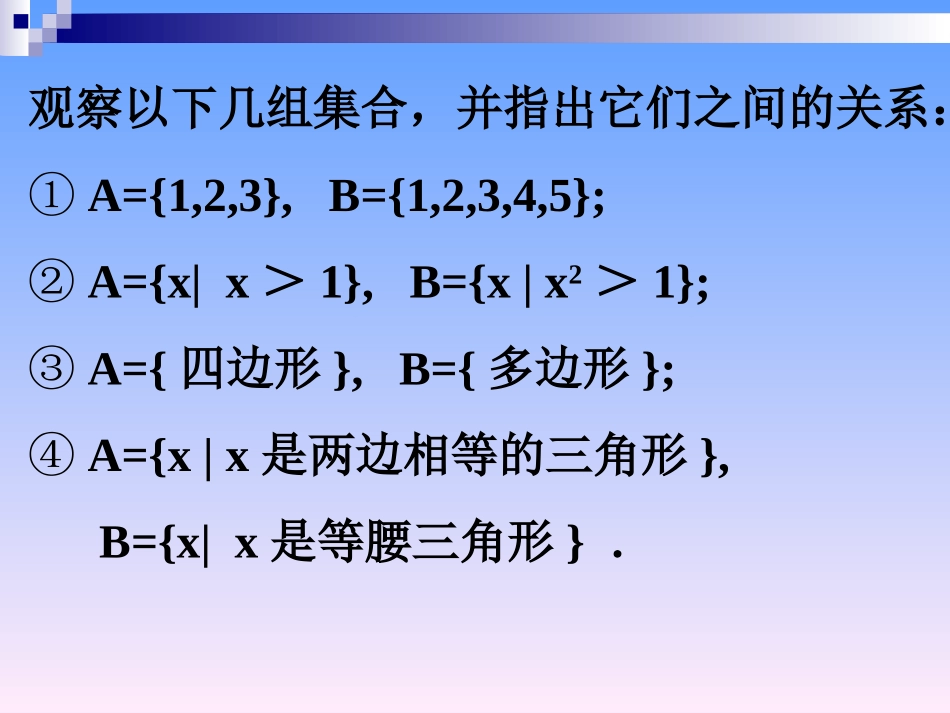集合间的基本关系_第2页